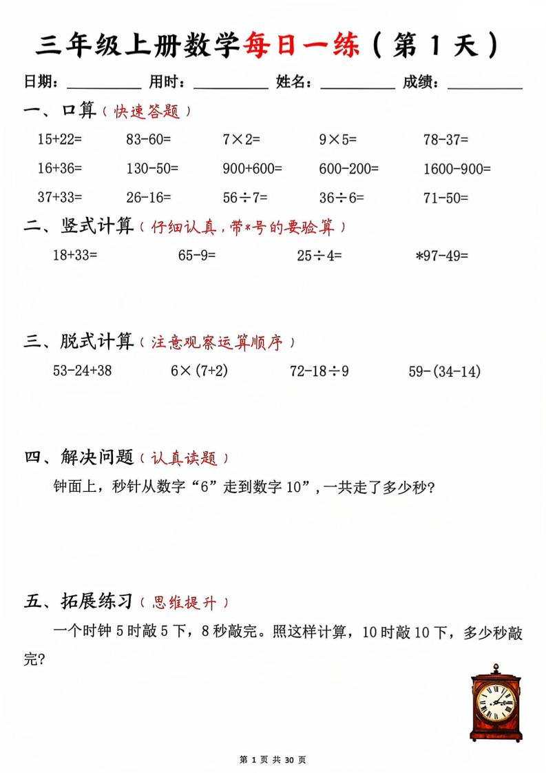 三上数学每日一练30天30页