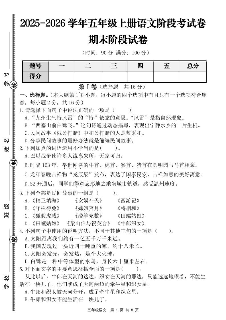 【语文】五年级上册期末阶段提优卷（含答案）