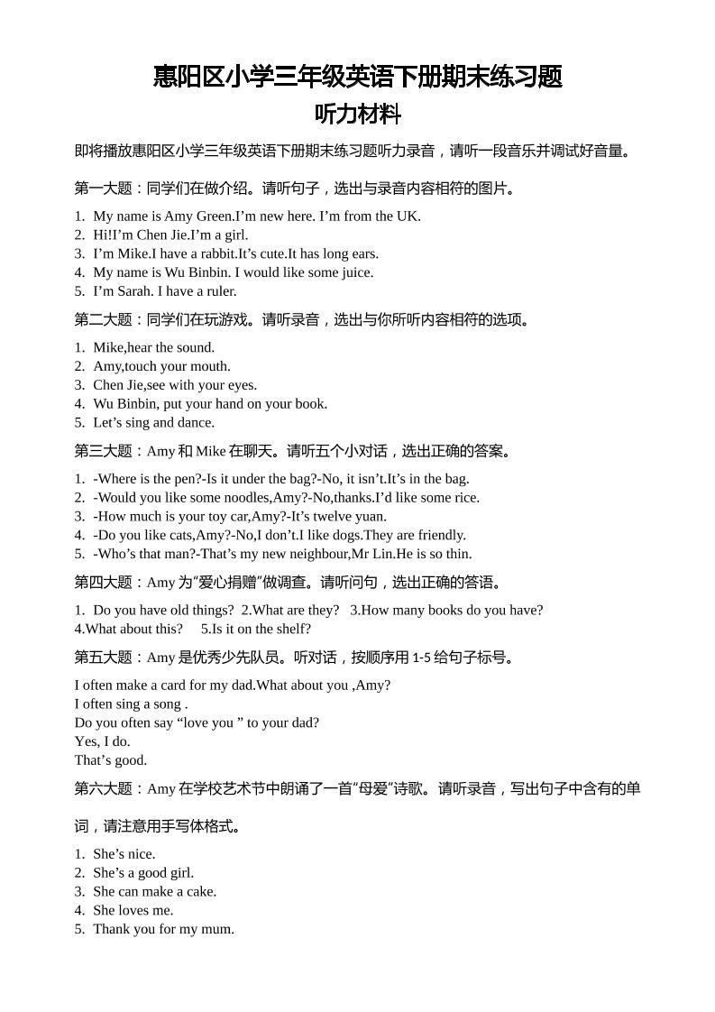 人教版（PEP）三年级英语下册Unit1-6期末素养情境卷2听力材料和参考答案