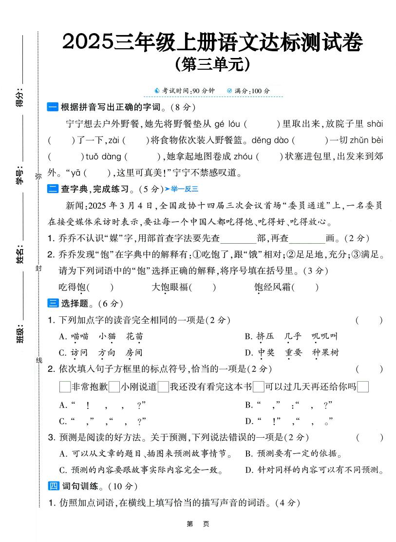 25三上语文第三单元达标测试卷（含答案5页）