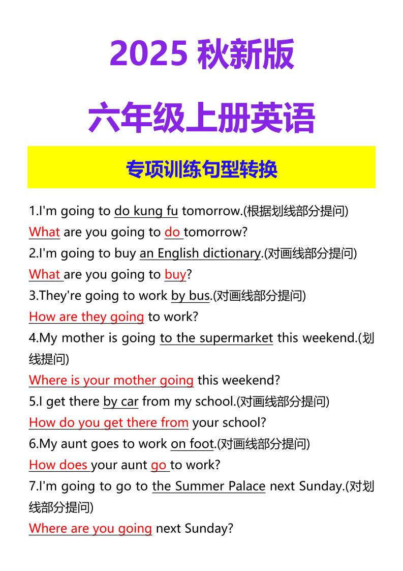 【2025秋新版】六年级上册英语专项训练句型转换