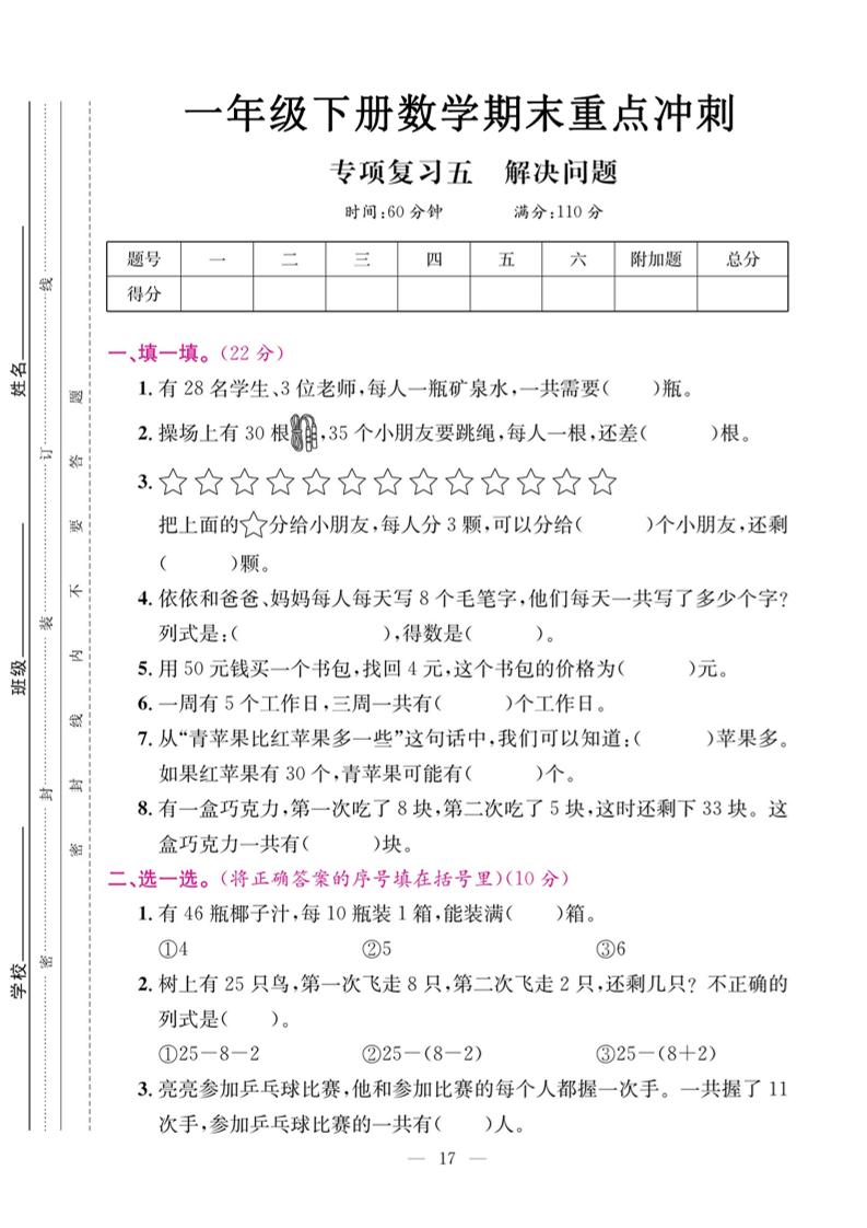 一下数学期末复习五【解决问题】