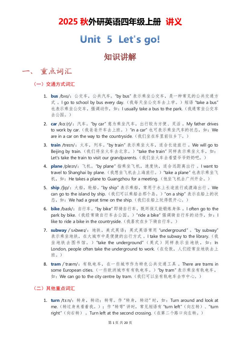 2025秋外研英语四年级上册讲义Unit05