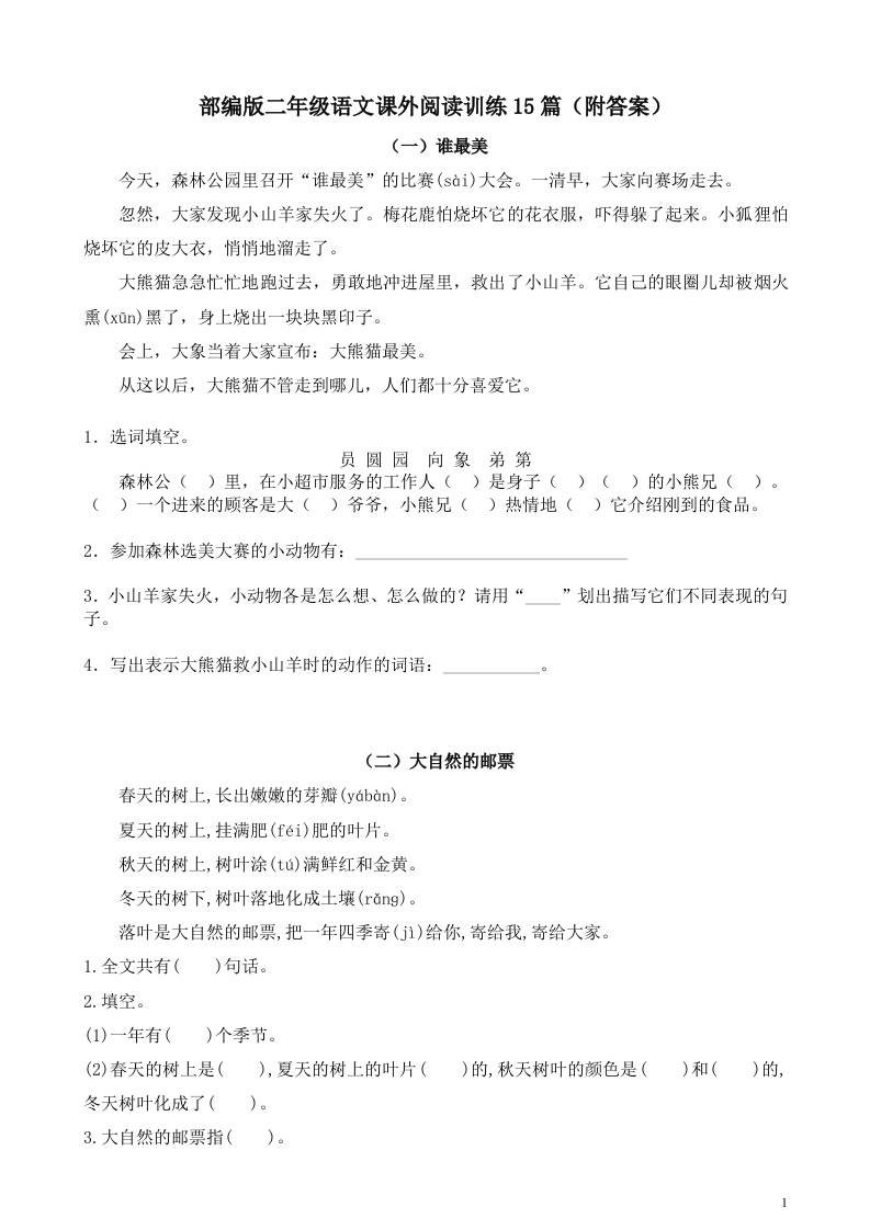 二年级上册语文暑假作业：课外阅读训练15篇