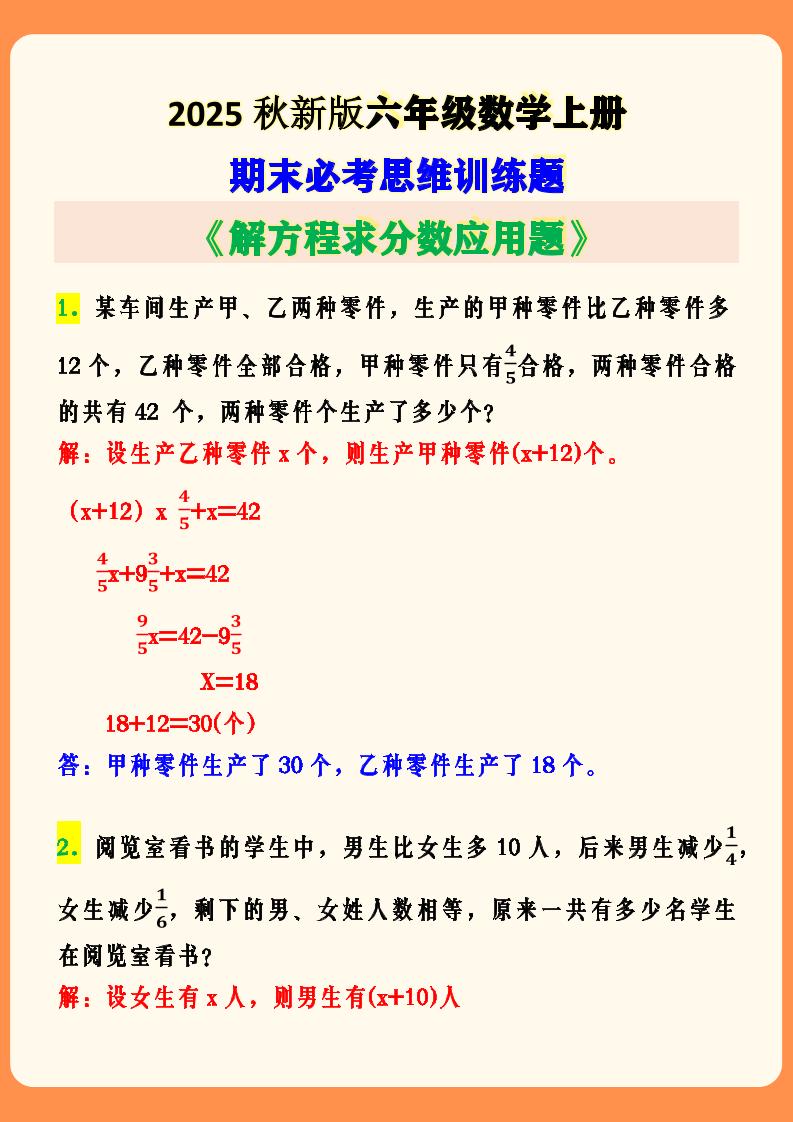 【2025秋新版】六年级数学上册期末必考思维训练题