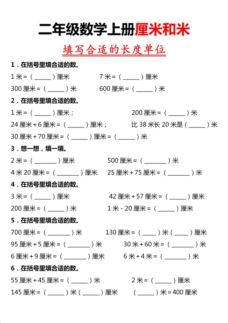 二上数学专项练习