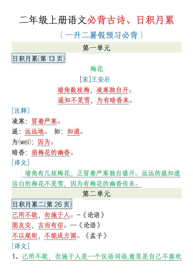 【一升二语文】必背内容-二上语文