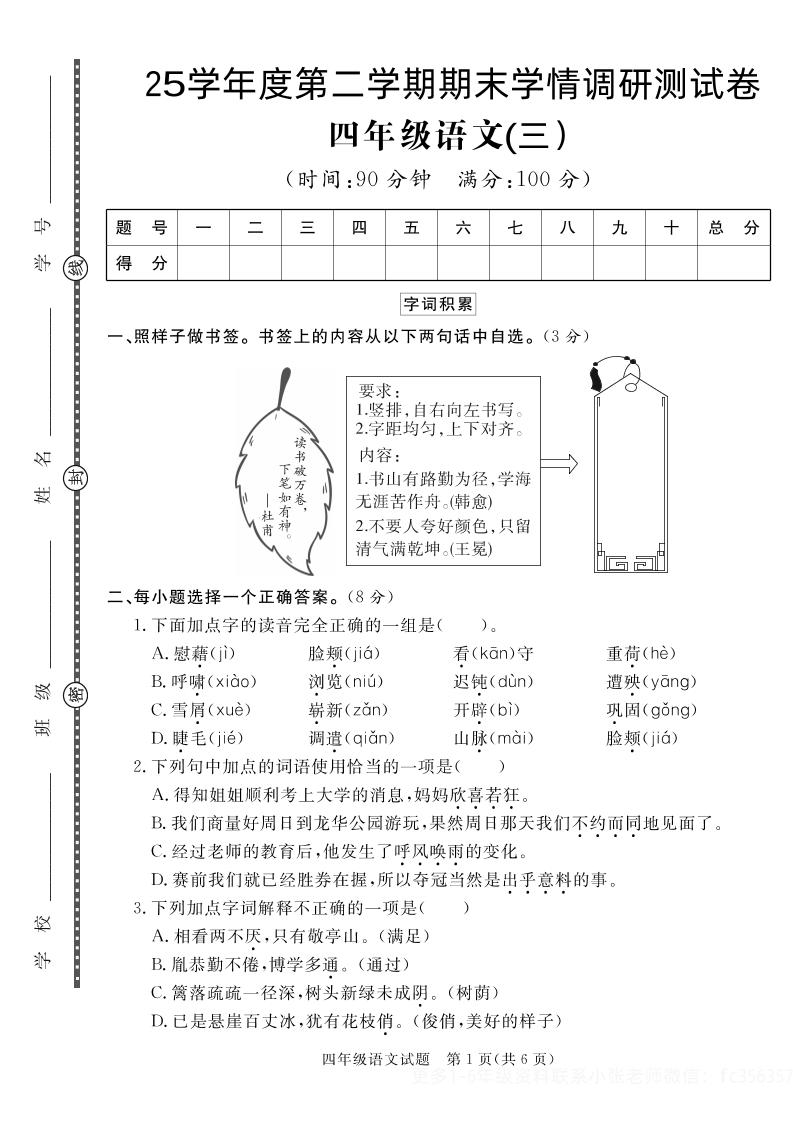 【四下语文】25学年度第二学期期末学情调研测试卷3