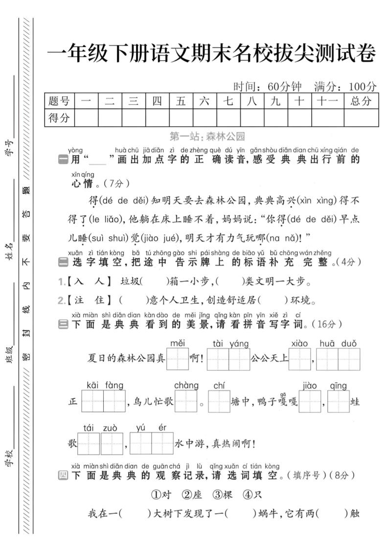 一下语文期末名校拔尖测试卷