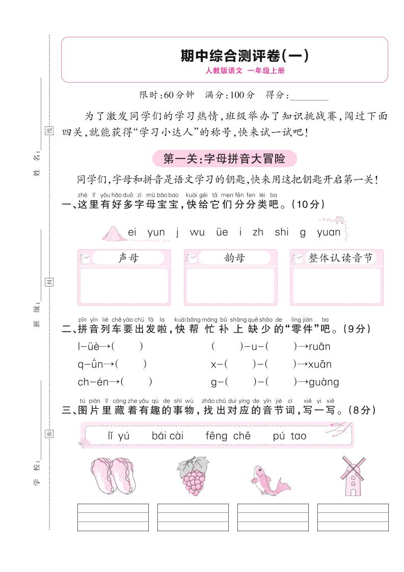 25秋一上语文期中综合测评卷（一）含答案5页