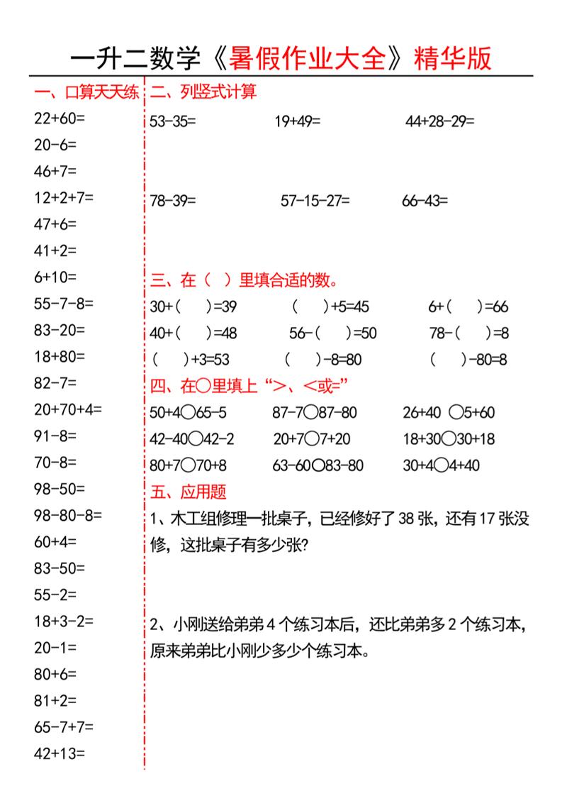 一升二数学暑假作业精华版15页-二上数学