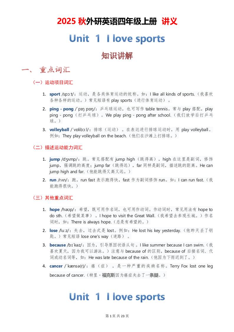 2025秋外研英语四年级上册讲义Unit01