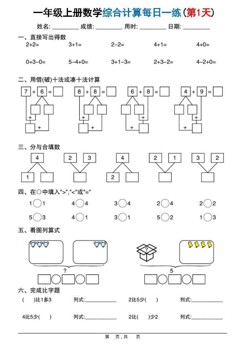 新一上数学综合计算每日一练20天（20页）