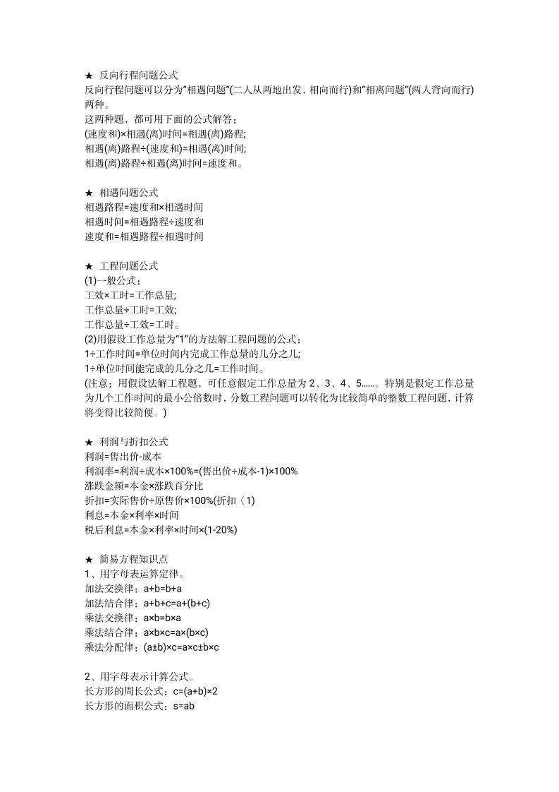 小学1—6年级重点公式＋配套习题