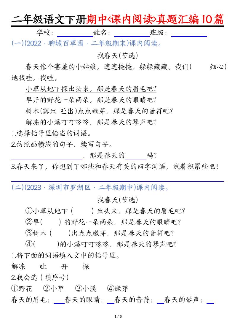 二下语文期中课内阅读理解真题汇编10篇（空白+答案12页）