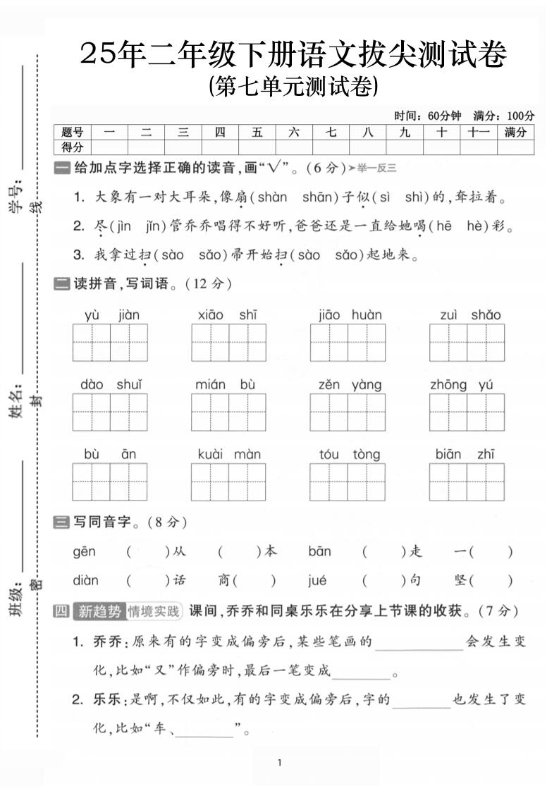 二下语文第七单元拔尖测试卷-大象（含答案5页）