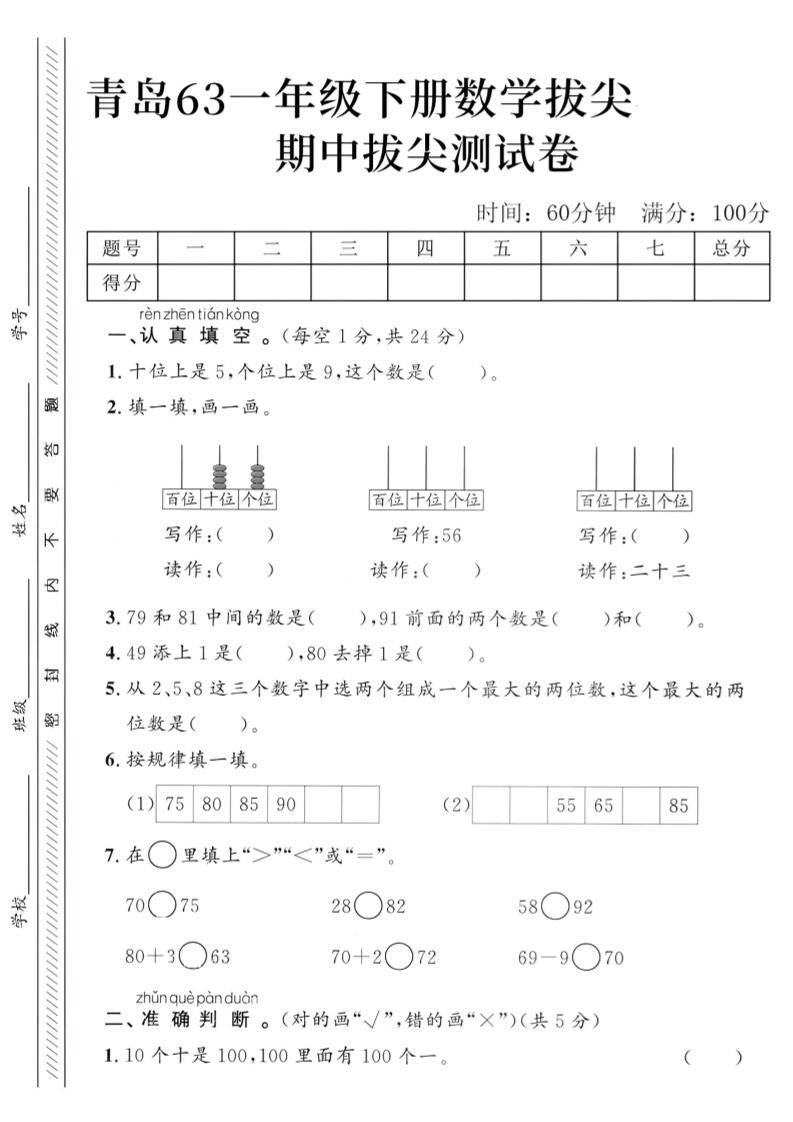 2025青岛63一下数学第四单元拔尖测试卷2
