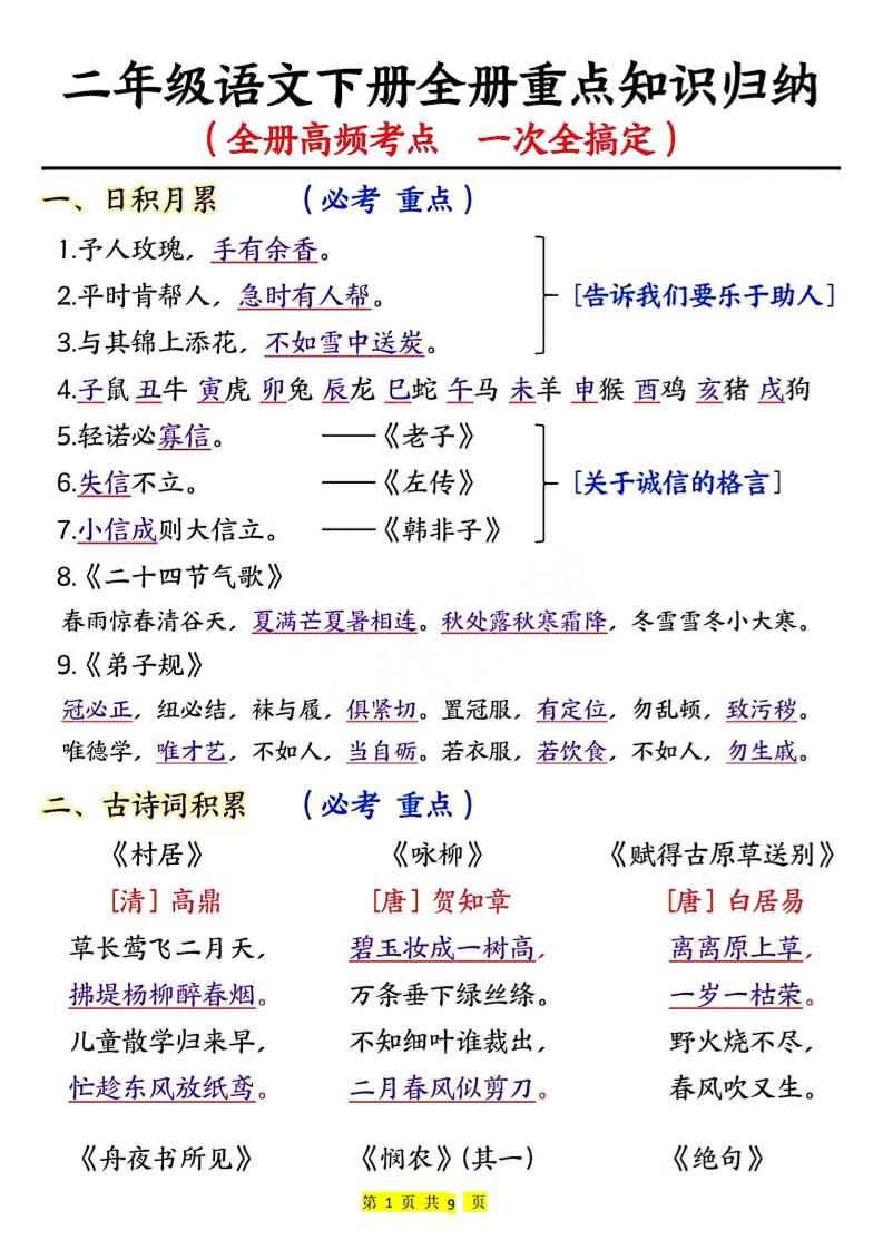 二下语文期末考试全册高频考点