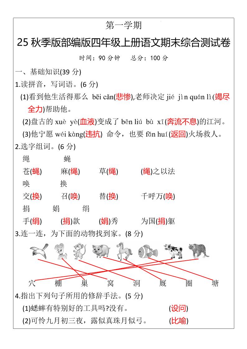 【2025秋新版】部编版四年级上册语文期末综合测试卷