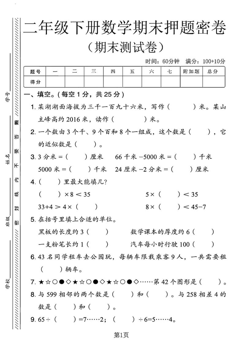 二下青岛63版数学期末押题密卷14页