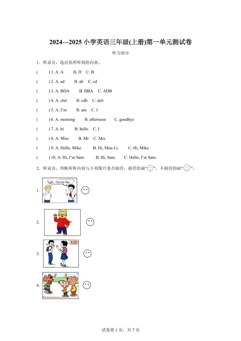 译林版（三起）（2024）英语三年级上册Unit1Hello！单元测试