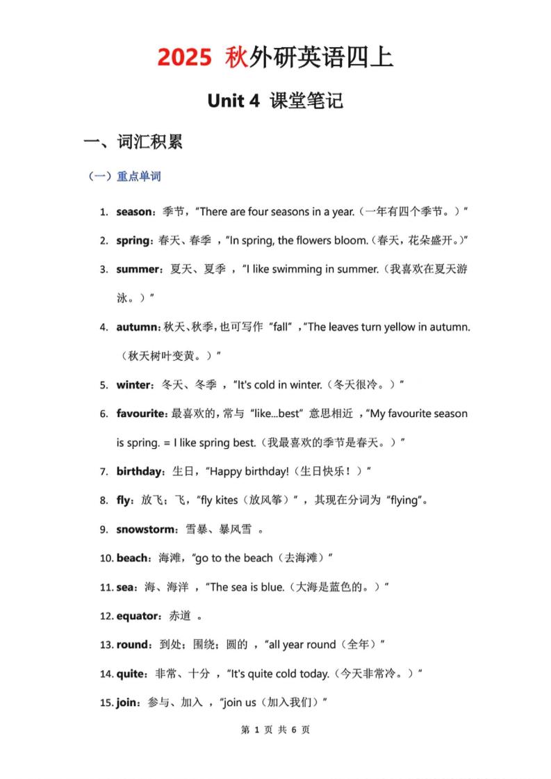 2025秋外研英语四上课堂笔记Unit_4