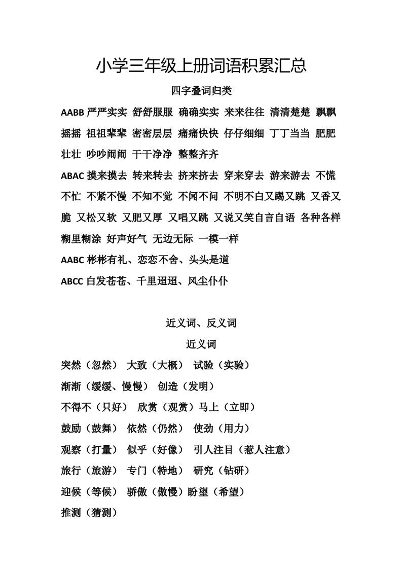 三上语文-词语积累汇总复习