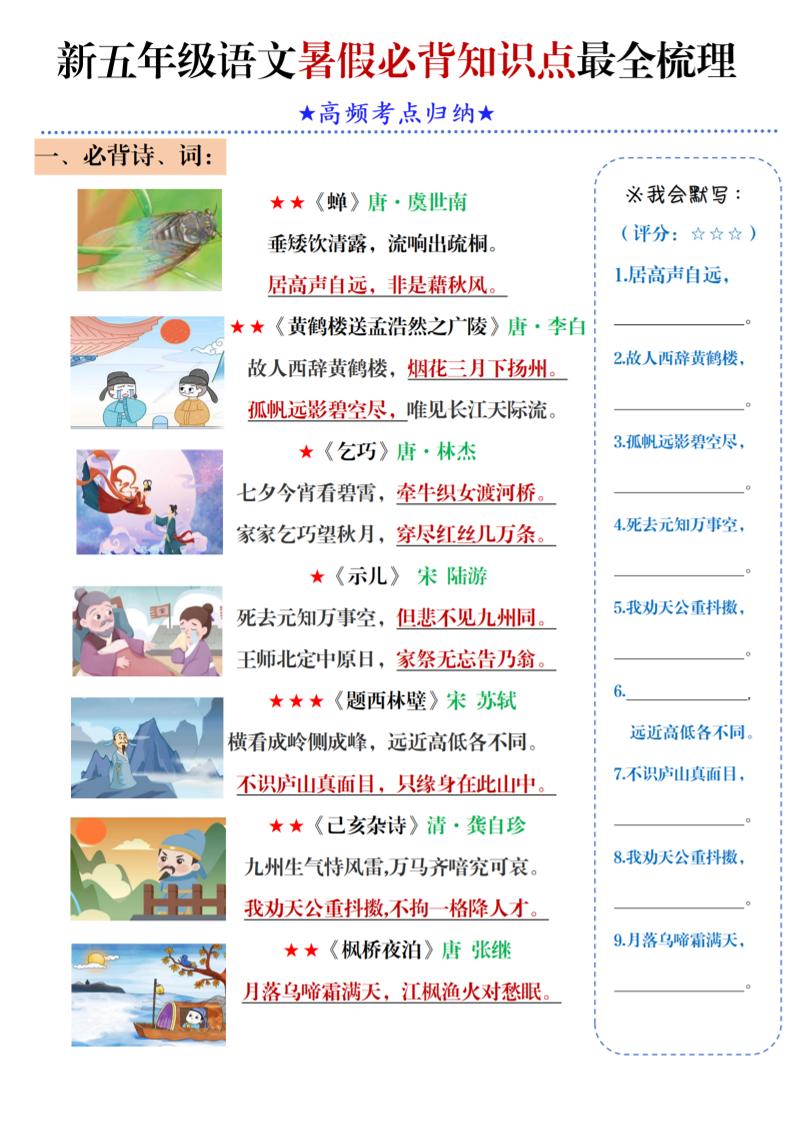 五年级语文暑假必背知识点梳理（高频考点归纳）5页-五上语文