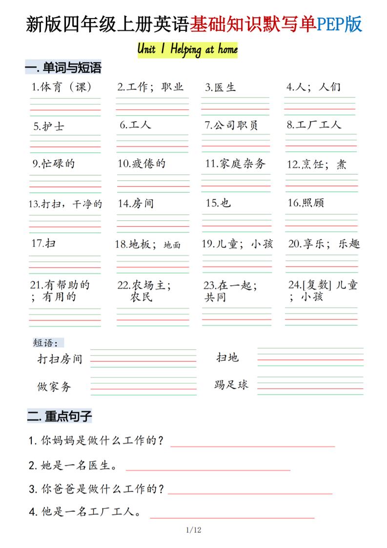 四上英语基础知识默写单人教pep版