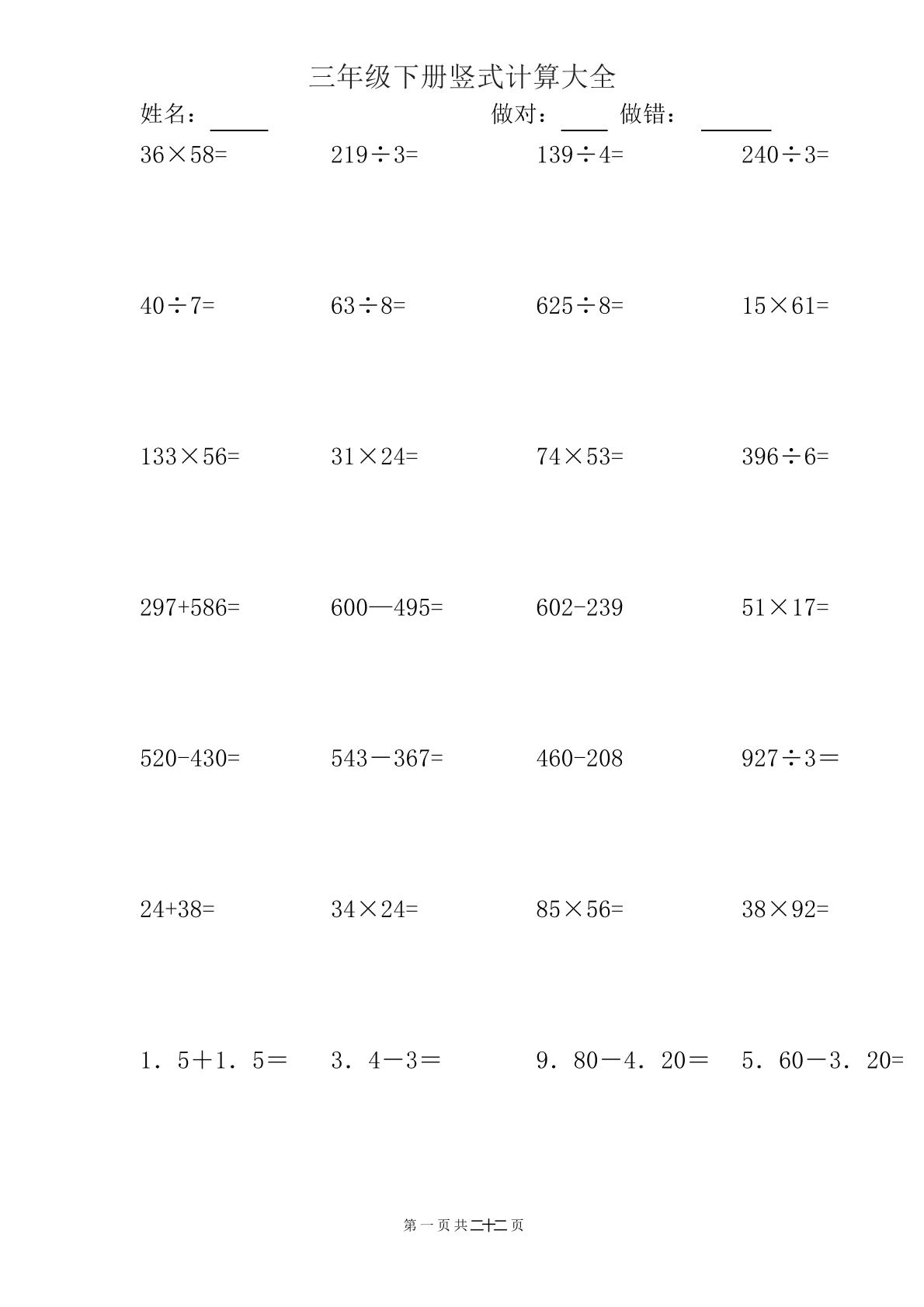 三下数学【竖式计算大全】