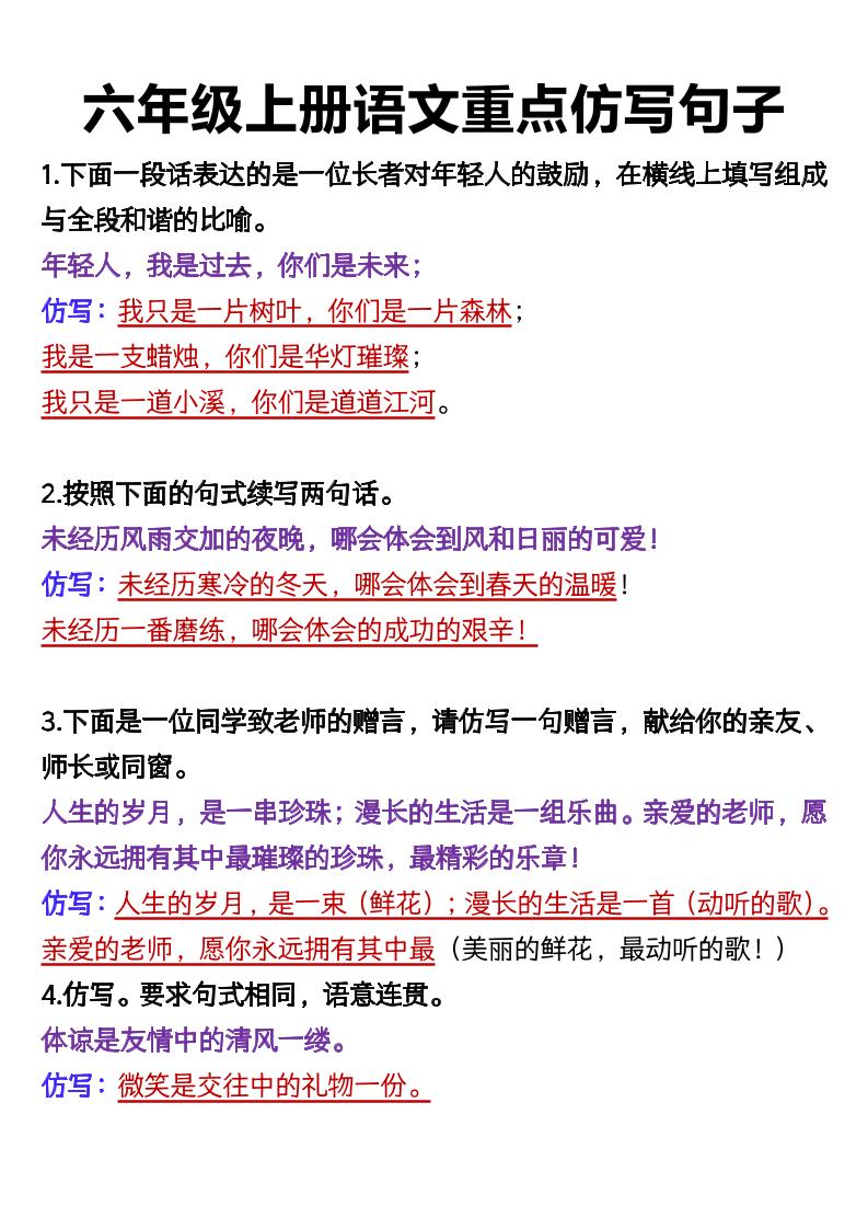 六上语文重点仿写句子9页