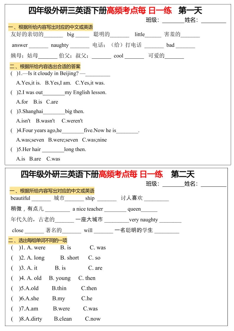 四年级下英语高频考点每日一练《外研版》