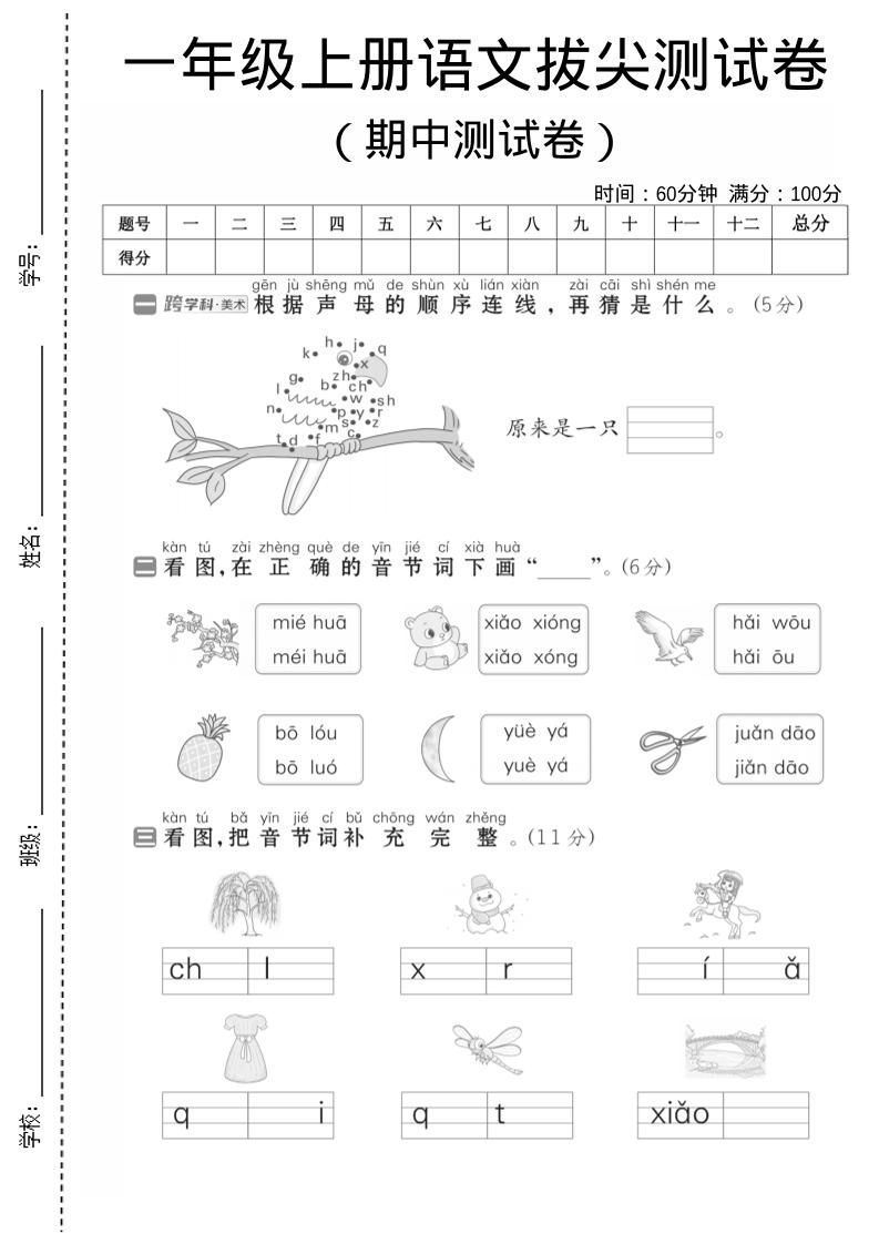 一年级上语文期中测试卷1
