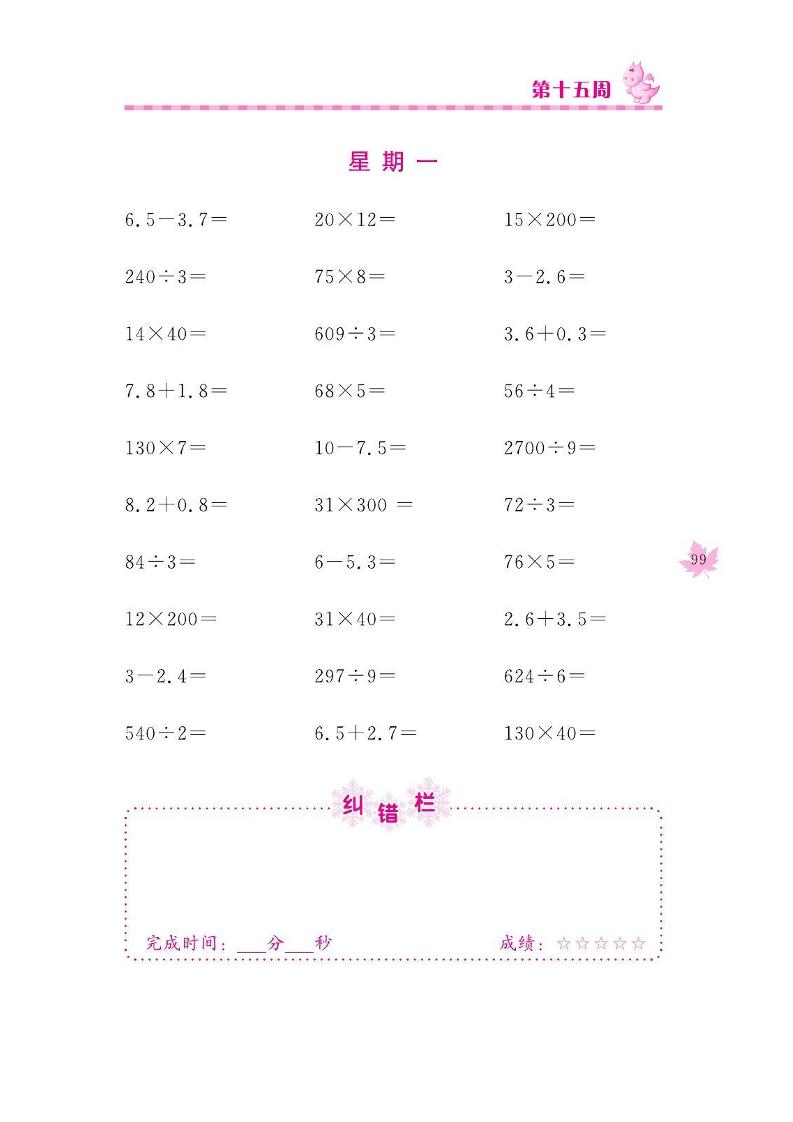 三下数学口算训练_第(15)周