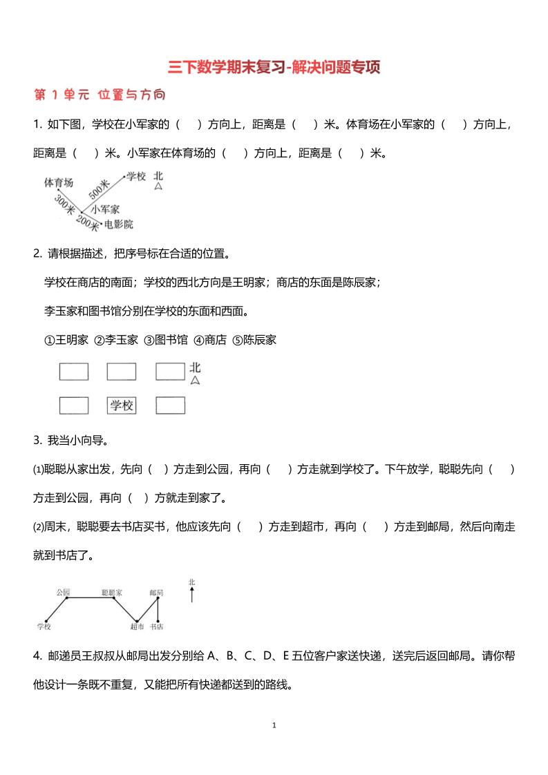 【期末复习解决问题专项】三下数学