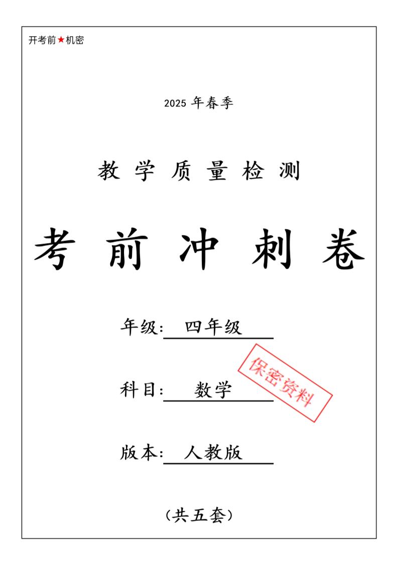 春人教版四下数学期中押题卷6套