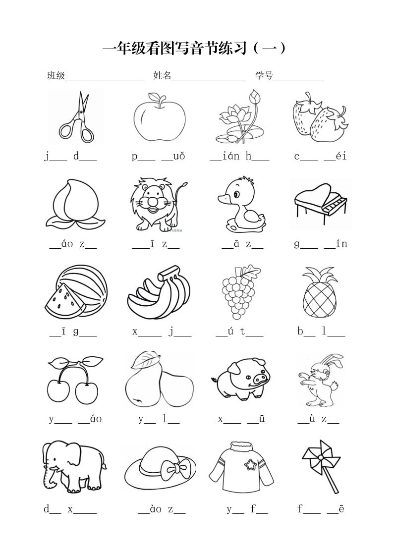 一年级上语文看图写音节练习
