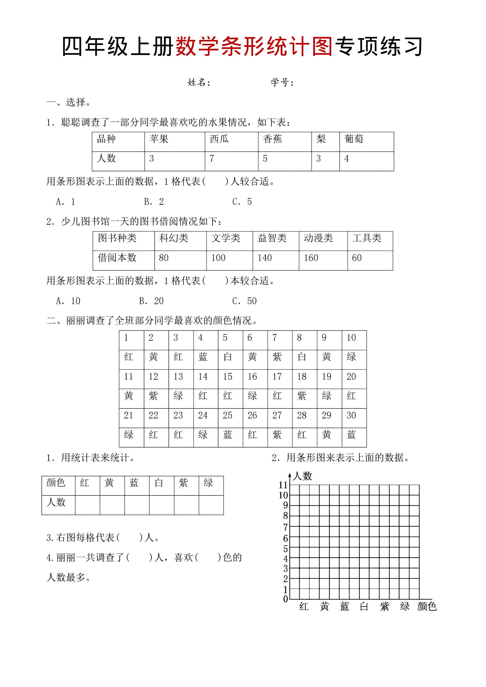 四年级上数学条形统计图专项练习
