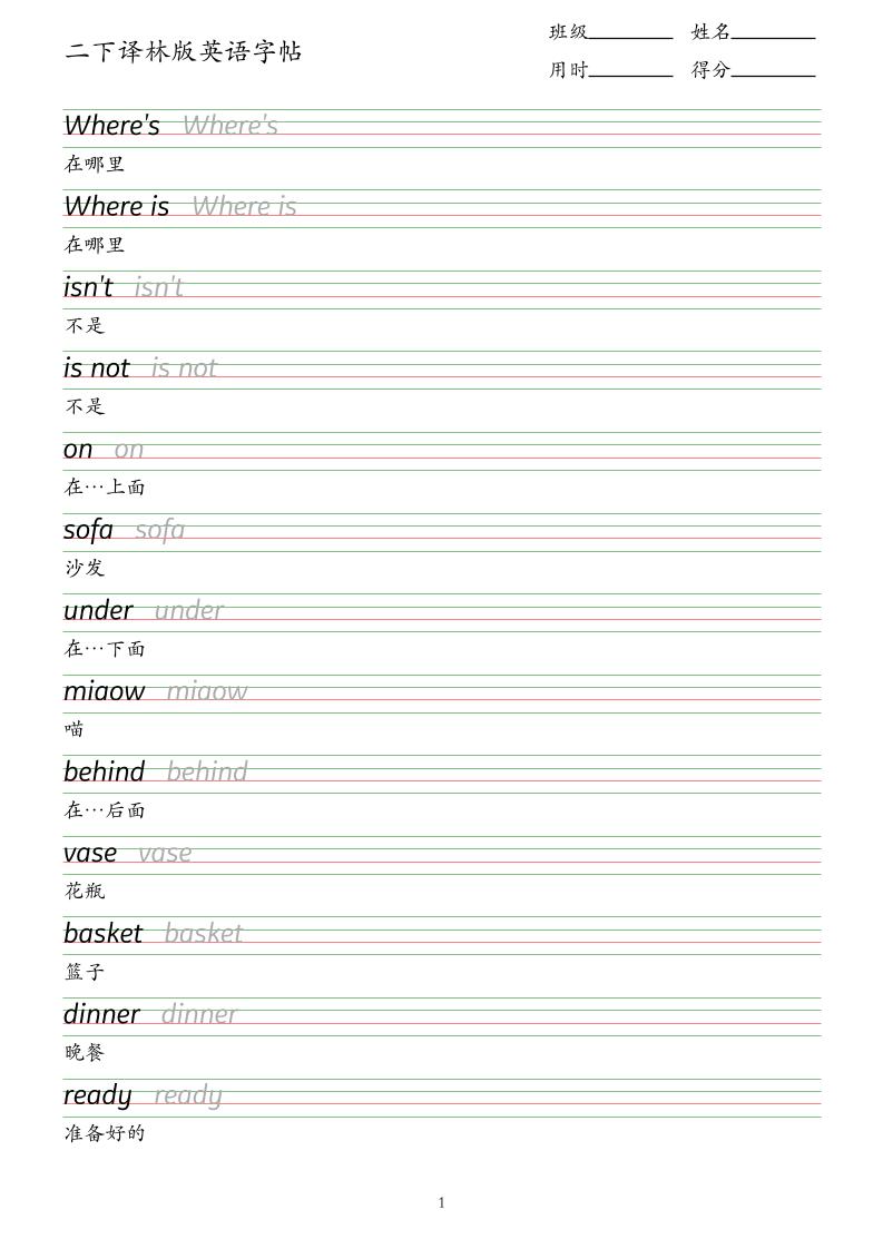 二下译林版英语字帖