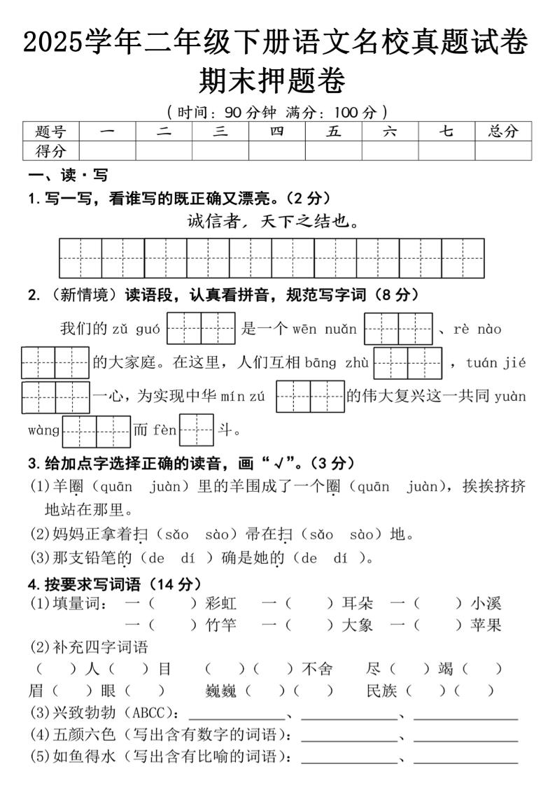 25春二年级下册语文期末押题试卷（含答案5页）