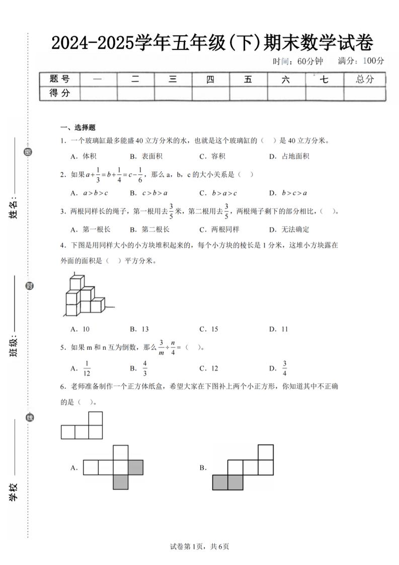 24-25五下北师大版数学期末试卷五（含答案22页）