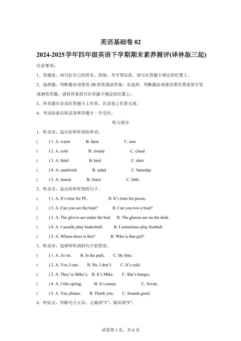 2024-2025学年四年级英语下学期期末素养测评(译林版三起)英语(基础卷02)