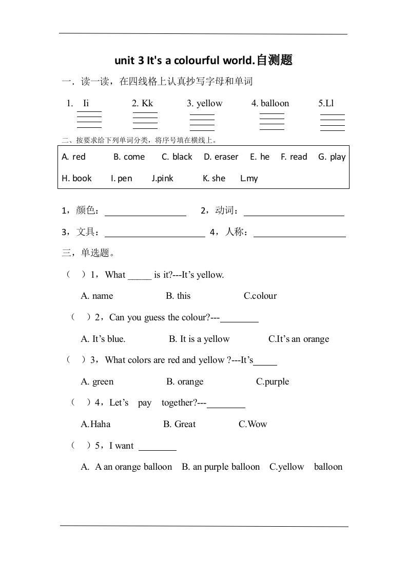 三上英语-Unit3lt’sacolourfulworld!自测题（含答案）