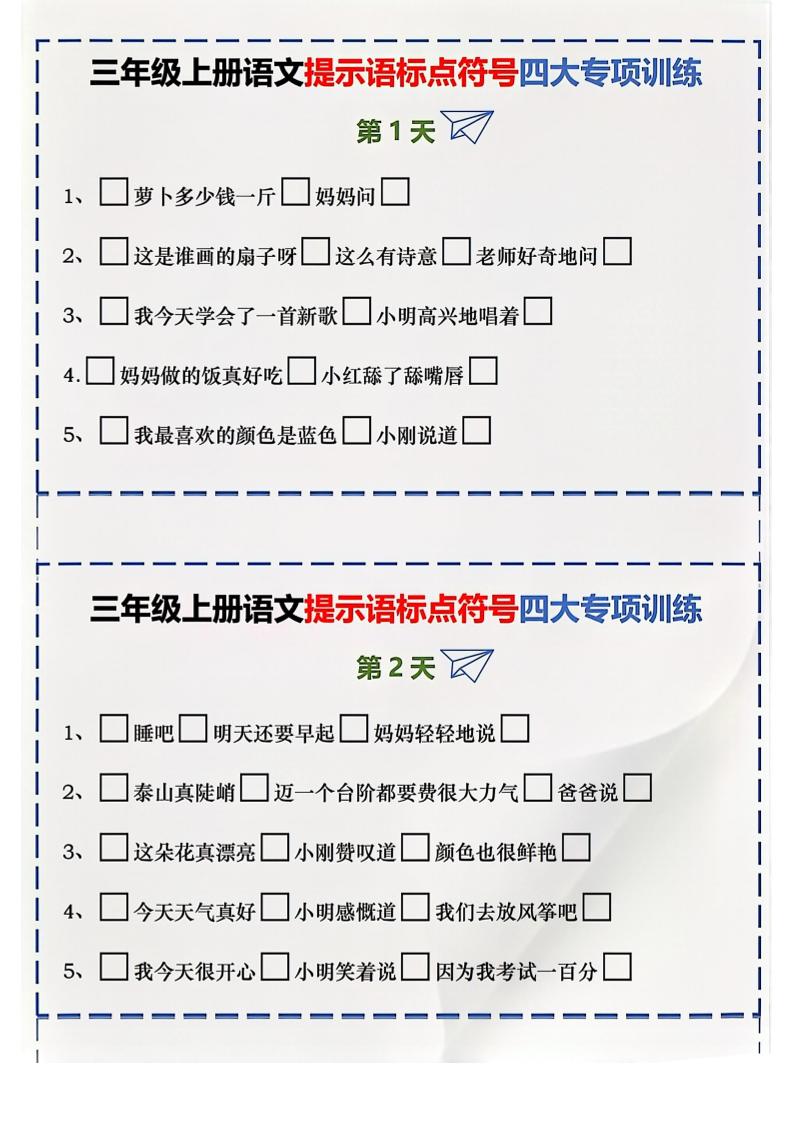 三上语文标点符号练习