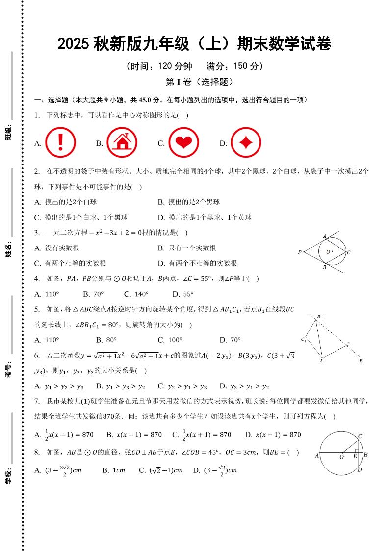 【2025秋新版】九年级上期末数学试卷