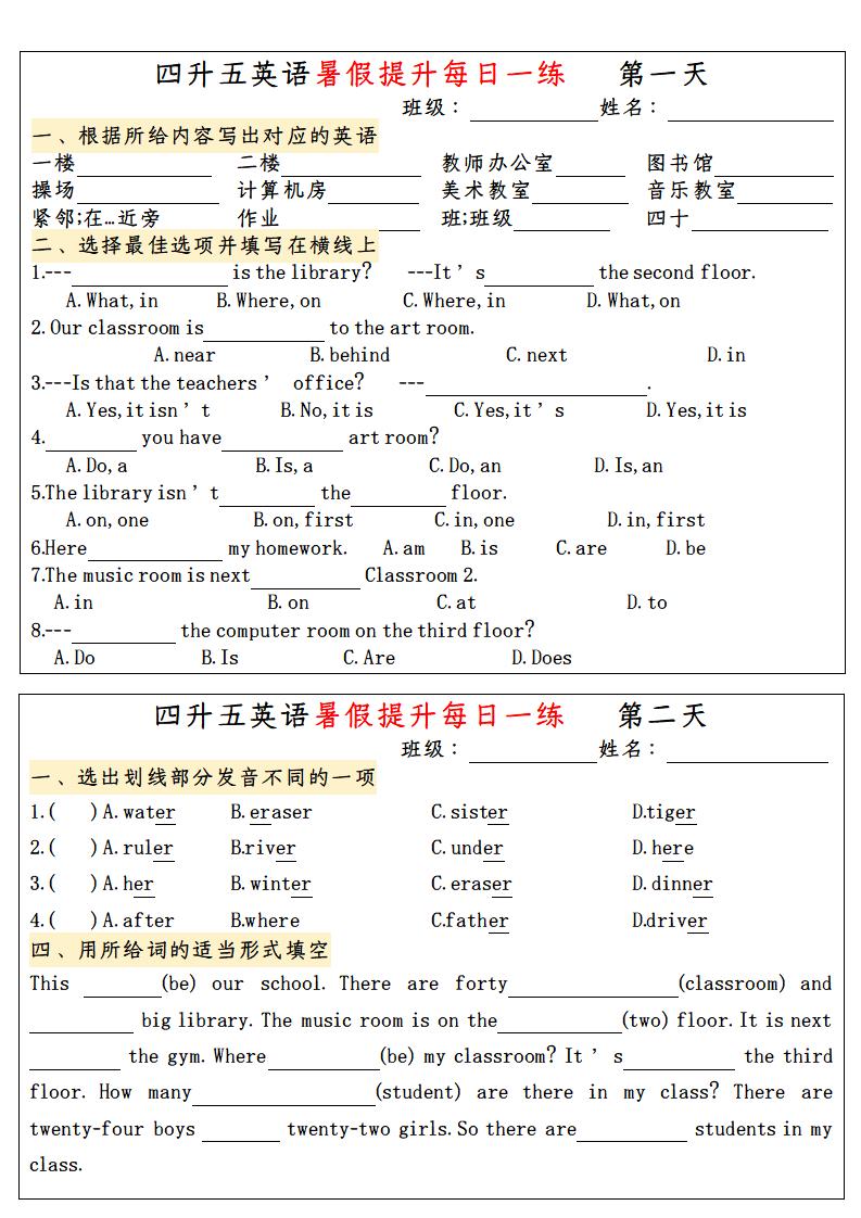 四升五英语暑假提升每日一练-五上英语