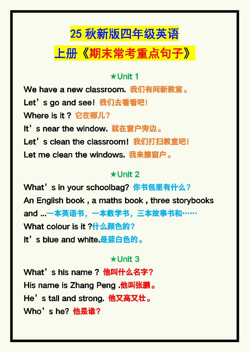 【2025秋新版】四年级英语上册《期末常考重点句子汇总》！
