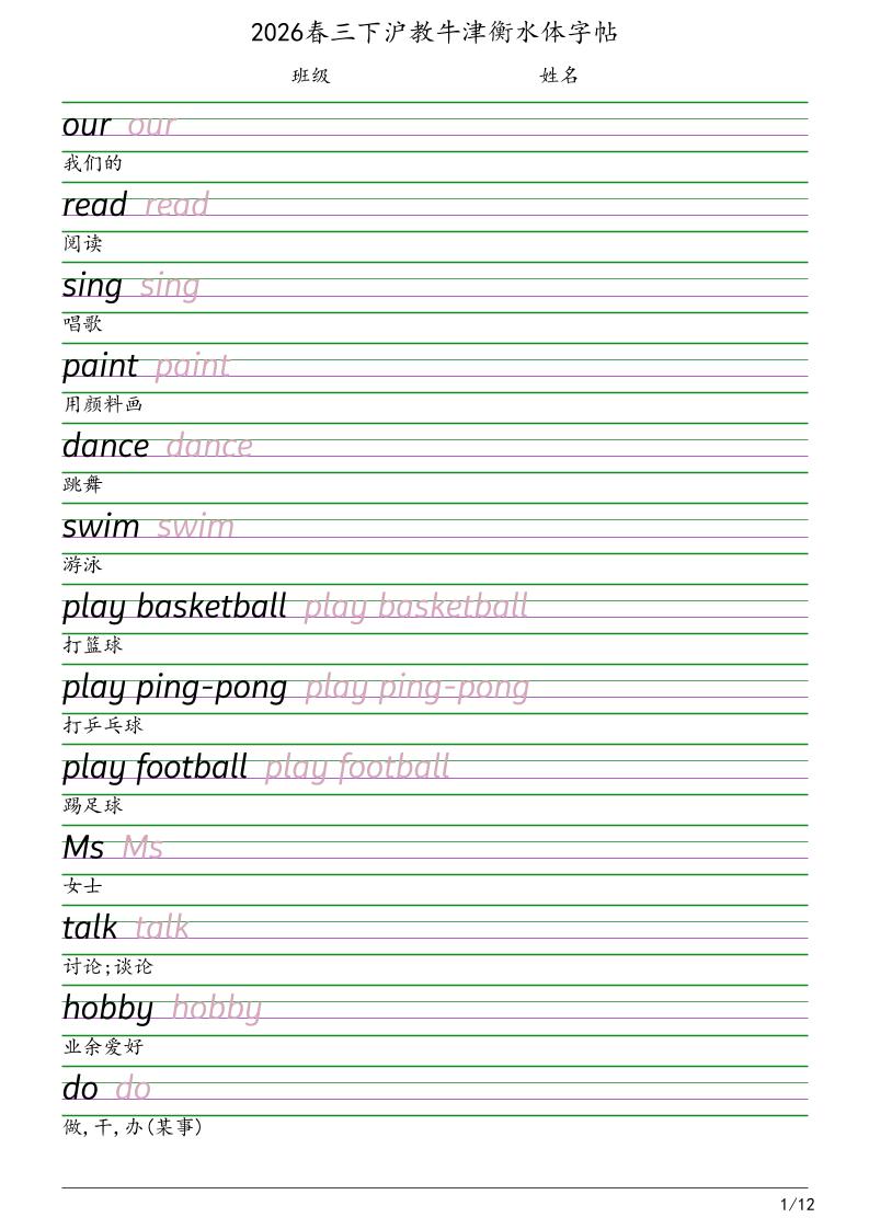 三年级下英语衡水体字帖《沪教版》