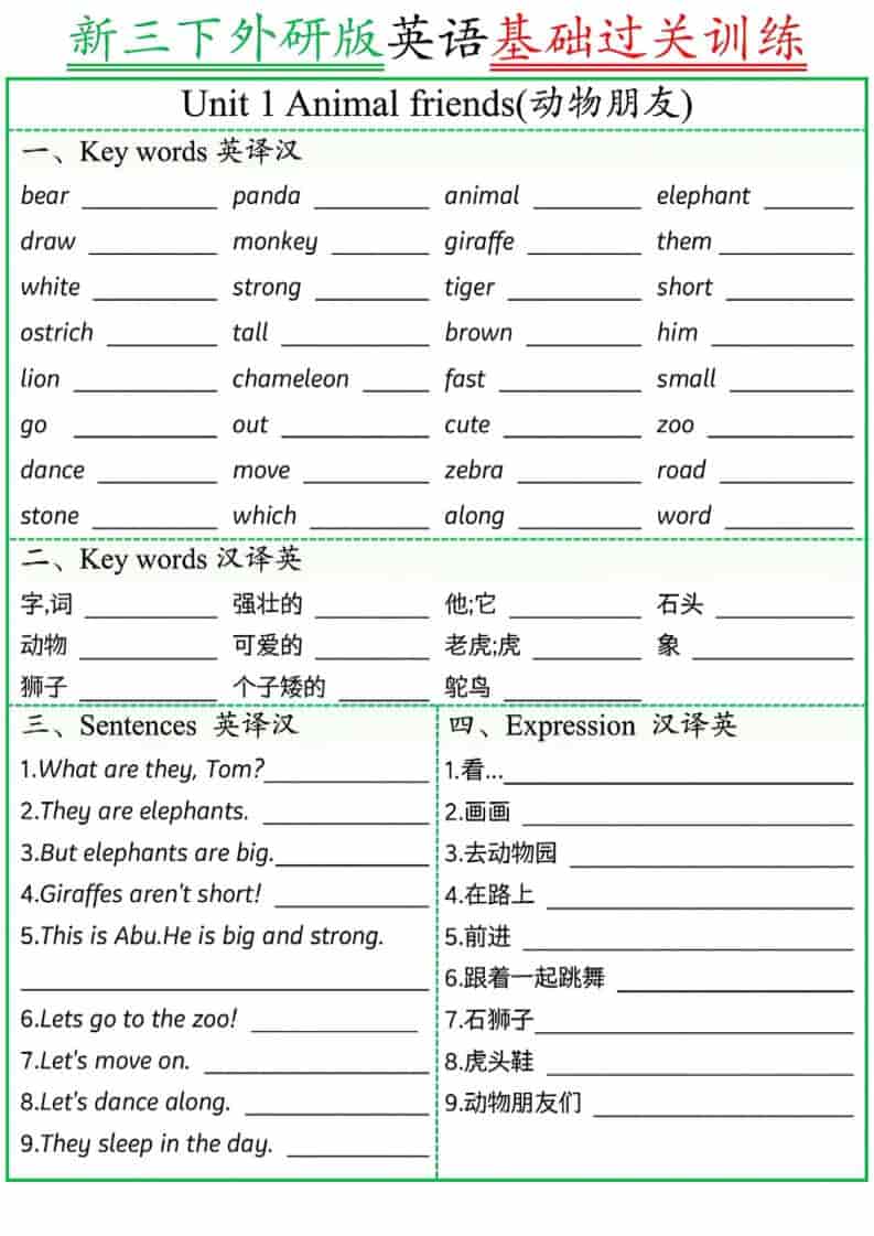 三年级下英语基础过关训练《外研版（三起）》