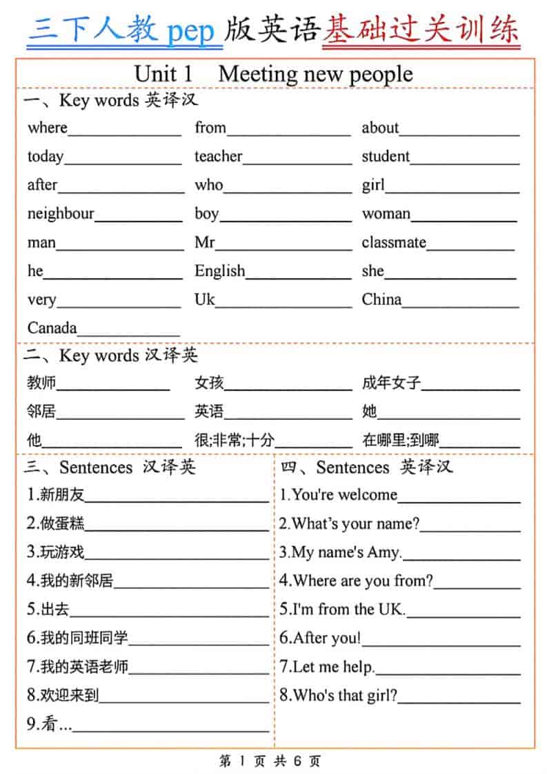 三年级下英语基础过关训练《人教PEP版》